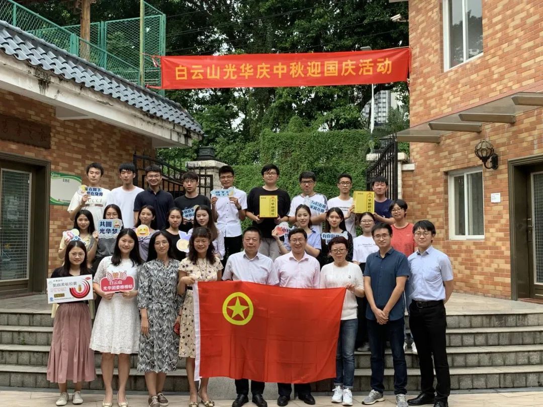 情暖“馨”居，，，花好月圆——记2020年白云山js33333金沙线路检测公司迎中秋?贺国庆暨迎新交流活动