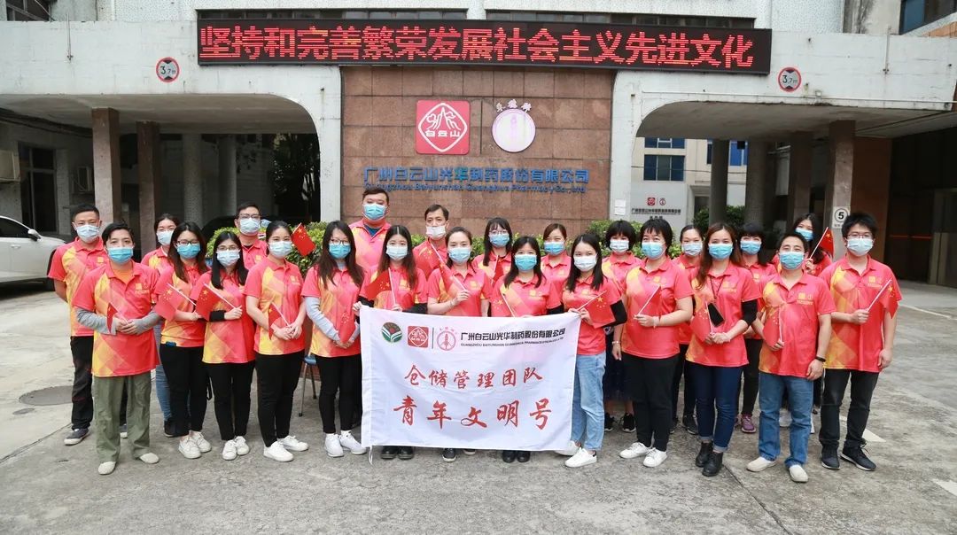 白云山js33333金沙线路检测公司仓储治理团队喜获市级“青年文明号”声誉称呼