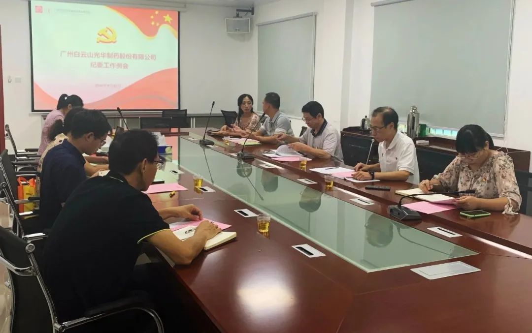 白云山js33333金沙线路检测公司召开第三季度纪委事情聚会