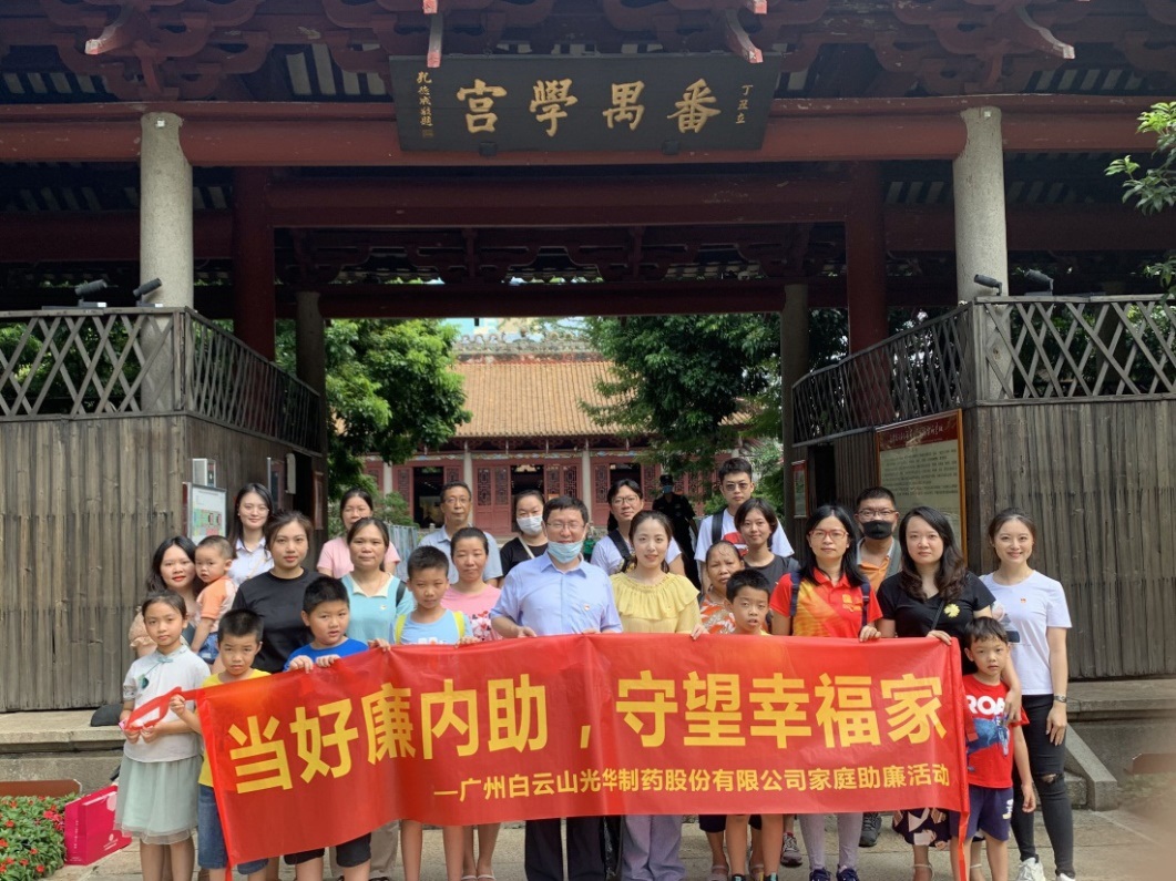 白云山js33333金沙线路检测公司组织“当好廉内助，，，守望幸福家”家庭助廉活动