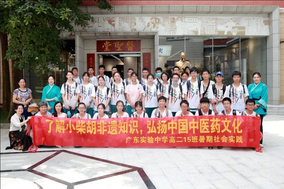 相识小柴胡非遗知识，，，弘扬中国中医药文化 ——广东实验中学高二15班到白云山js33333金沙线路检测公司开展暑期社会实践