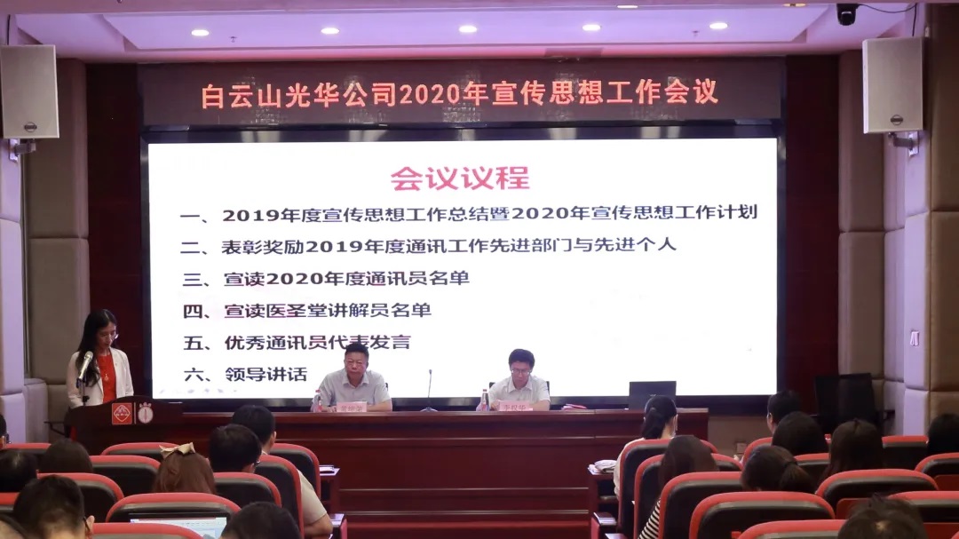白云山js33333金沙线路检测公司召开2020年宣传头脑文化事情聚会