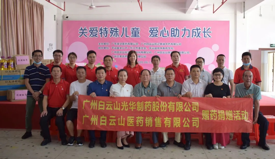 “关爱特殊儿童 爱心助力生长” ——白云山js33333金沙线路检测向平远县特殊教育学校募捐助学爱心物资