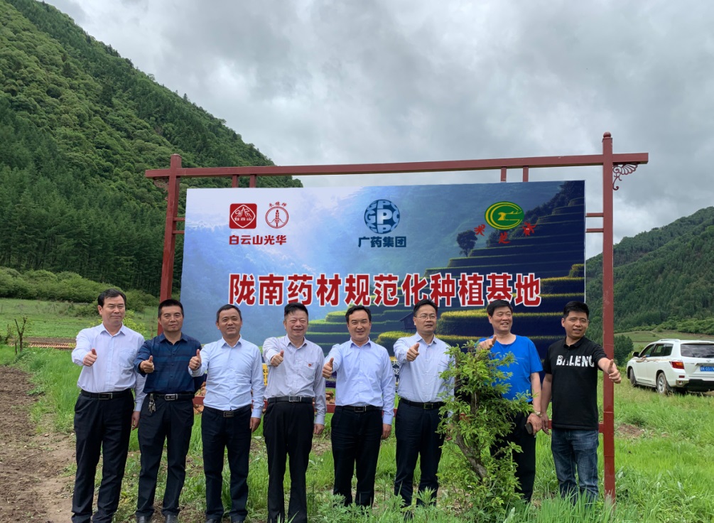 药材好，，，药才好 ——白云山小柴胡颗粒北柴胡规范化莳植基地正式揭牌！