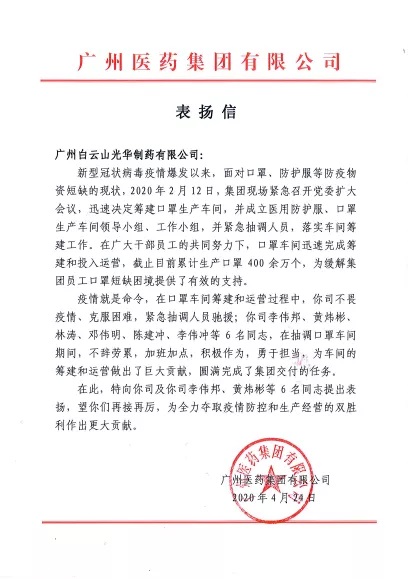 js33333金沙线路检测“精锐”驰援白云山壹护，，，，，助推“广药速率”