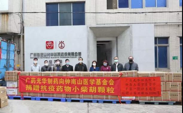 支援“战疫”一线！广药集团白支援“战疫”一线！广药集团白云山js33333金沙线路检测向钟南山医学基金会捐赠10万袋小柴胡颗粒