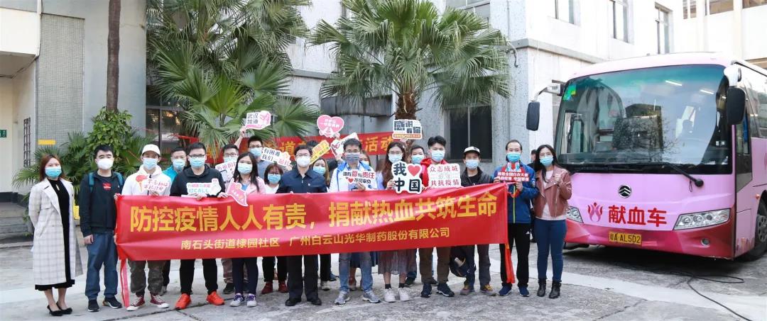 热血抗疫，，为生命加“油” —白云山js33333金沙线路检测公司开展爱心献血活动