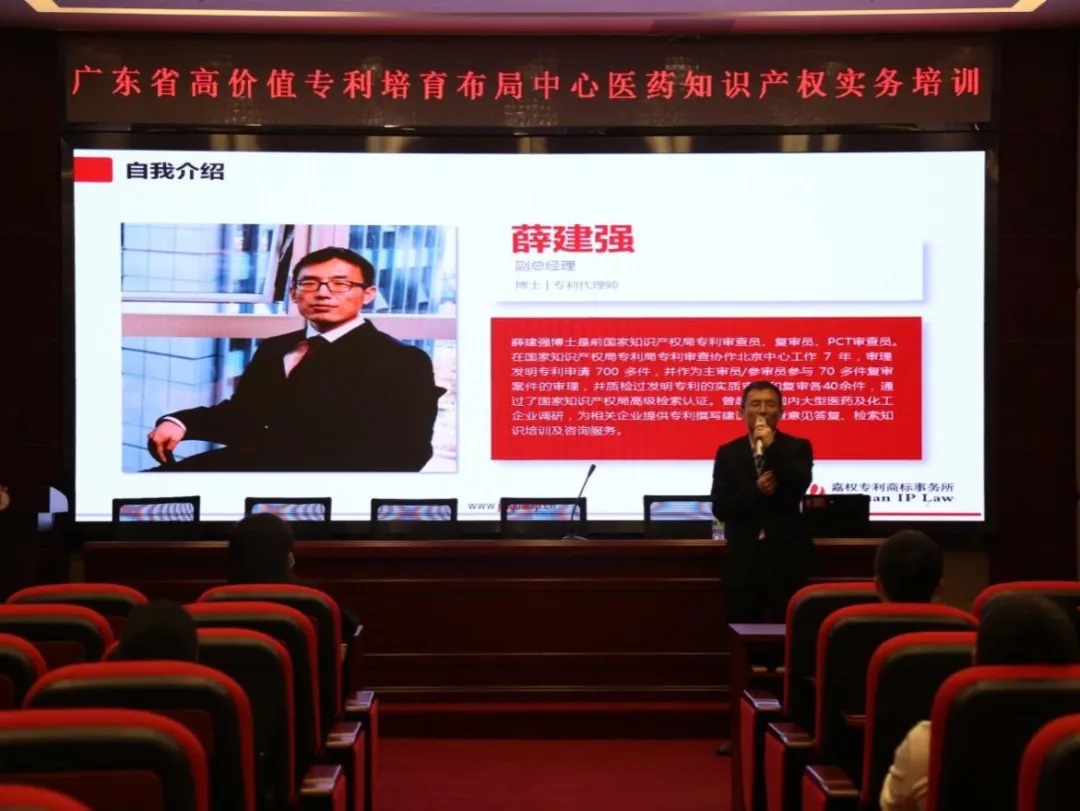 白云山js33333金沙线路检测公司举行知识产权系列培训讲座