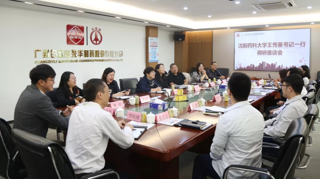 沈阳药科大学王秀英书记一行到白云山js33333金沙线路检测公司调研