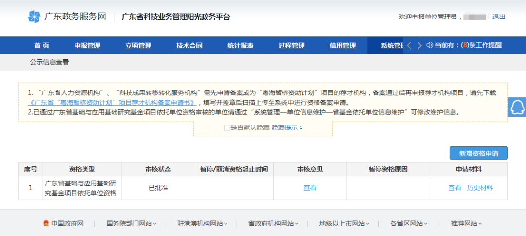 喜讯|白云山js33333金沙线路检测公司获批广东省基础与应用基础研究基金项目依托单位
