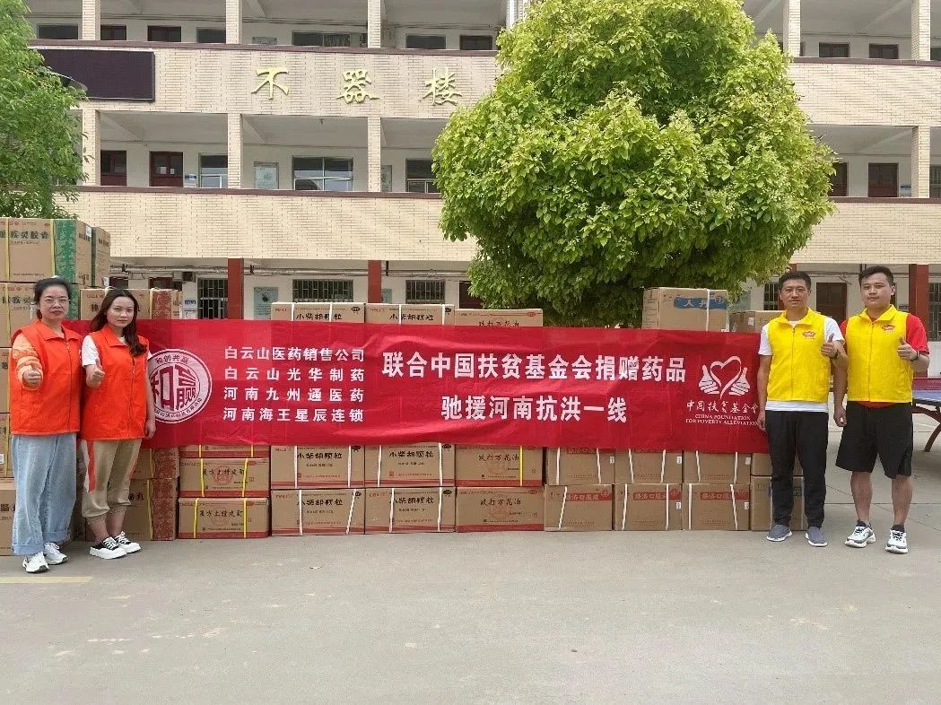 风雨同舟，，，，，“豫”见真情|白云山js33333金沙线路检测公司、白云山销售公司等驰援河南抗洪一线