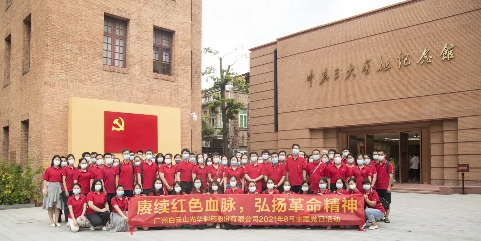 赓续红色血脉，，弘扬革命精神 ——白云山js33333金沙线路检测党委组织全体旅行中共三大会址博物馆