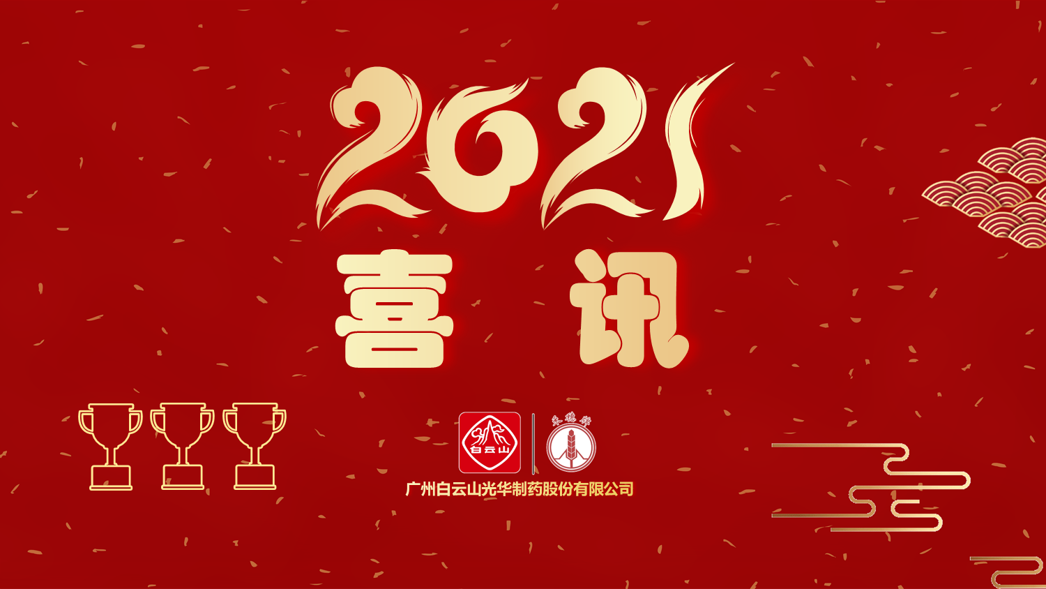 喜讯|白云山js33333金沙线路检测公司以“优异”品级通过“2020年广东省高价值专利培育结构中心项目”验收