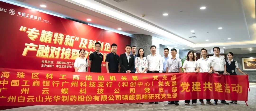 政企共建开新局！白云山js33333金沙线路检测与海珠区科工商信局等支部四方结对共建