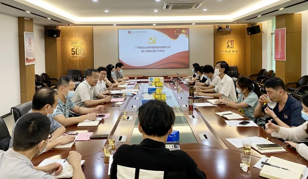 推行监视首责，，，，下好纪检“先手棋”——白云山js33333金沙线路检测公司召开第二季度纪委事情聚会