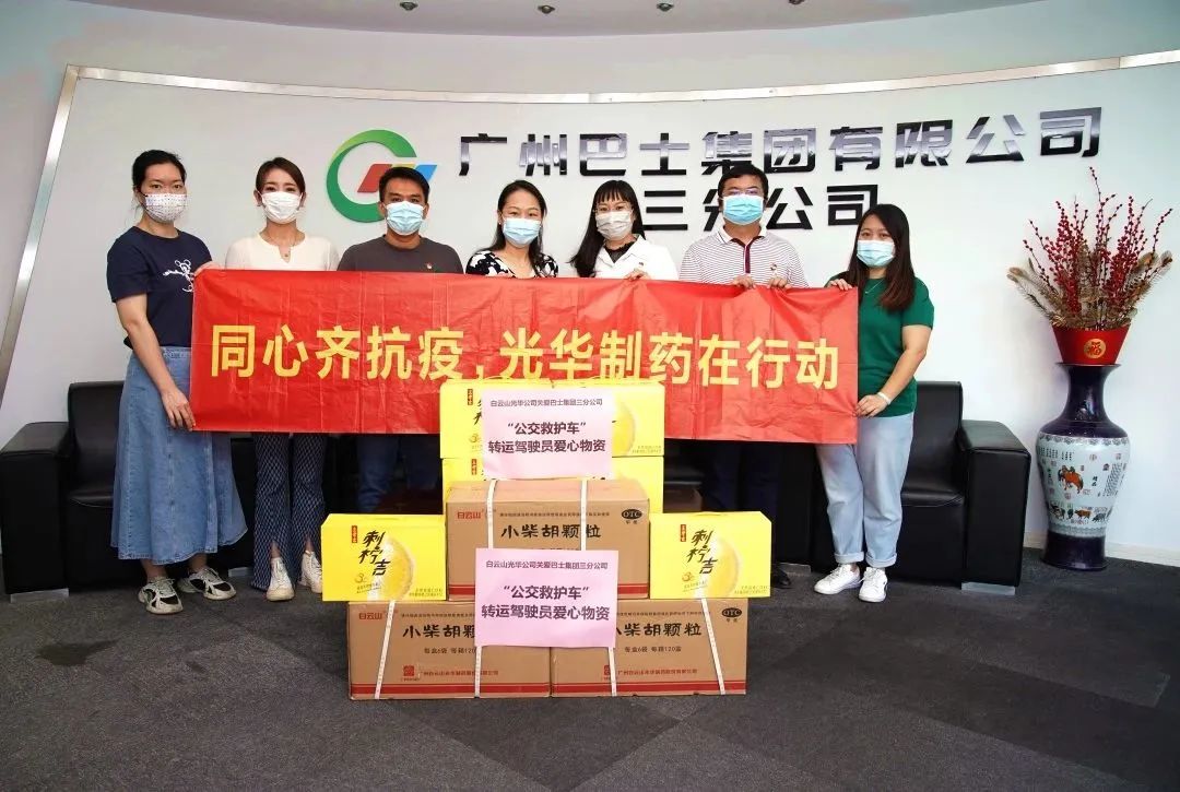 守望相助，，，同心抗疫！——白云山js33333金沙线路检测公司向广州巴士集团三分公司及金马社区捐赠防疫物资