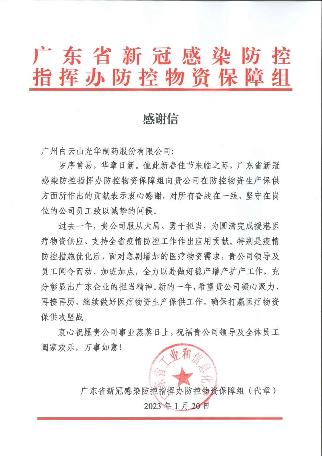 除夕夜，，，，白云山js33333金沙线路检测公司收到了一份特殊的新春礼物……
