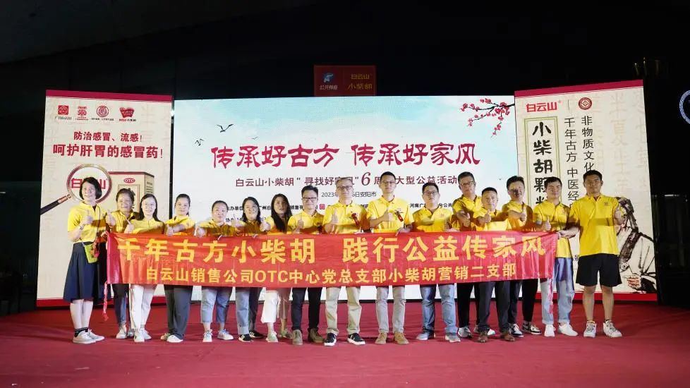 立家训树家风，，小柴胡汤进安阳——白云山小柴胡“传承好古方，，传承好家风”大型公益活动在安阳乐成启动