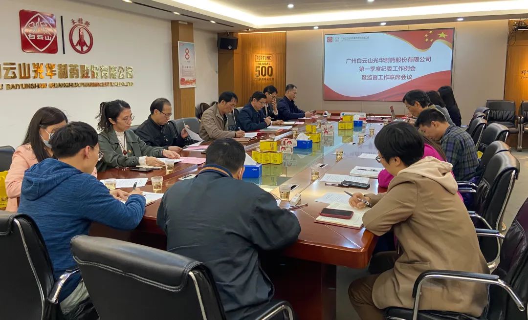 多维安排赋活力 监视建设开新局——白云山js33333金沙线路检测公司召开2023年一季度纪委事情聚会暨羁系事情联席聚会