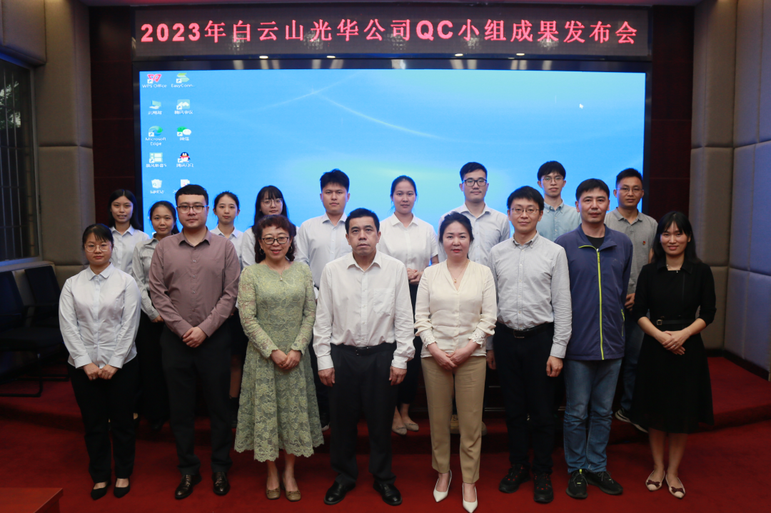 QC小组添新力 双效提升谱新章——白云山js33333金沙线路检测公司召开2023年QC小组效果揭晓会