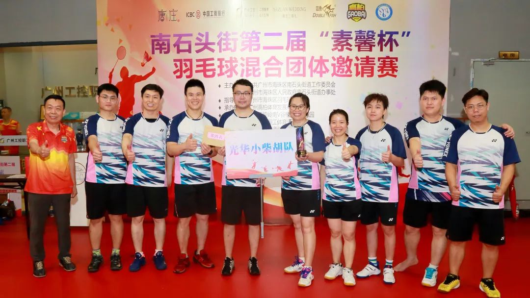 拼搏奋进勇创佳绩 团结相助再展风范——白云山js33333金沙线路检测公司加入南石头街第二届“素馨杯”羽毛球混淆整体约请赛