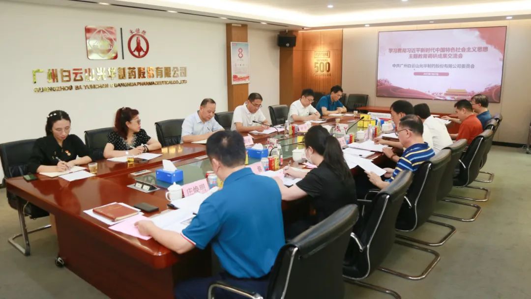 交流钻研提“双效” 效果转化促生长——白云山js33333金沙线路检测公司召开主题教育调研效果交流会