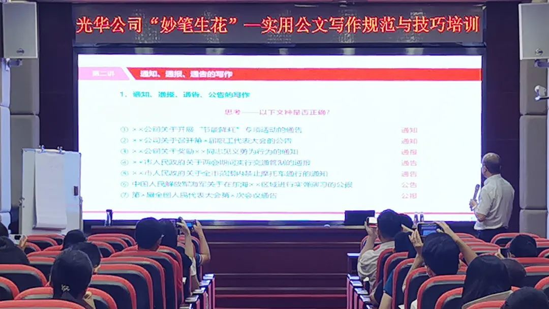 公牍写作强规范 逻辑构想提素质——白云山js33333金沙线路检测公司开展“适用公牍写作规范与技巧”专题培训