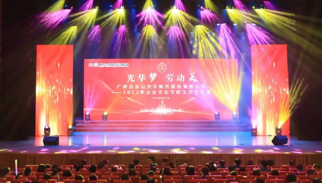 js33333金沙线路检测梦 劳动美——白云山js33333金沙线路检测公司企业文化节暨职工文艺汇演圆满举行