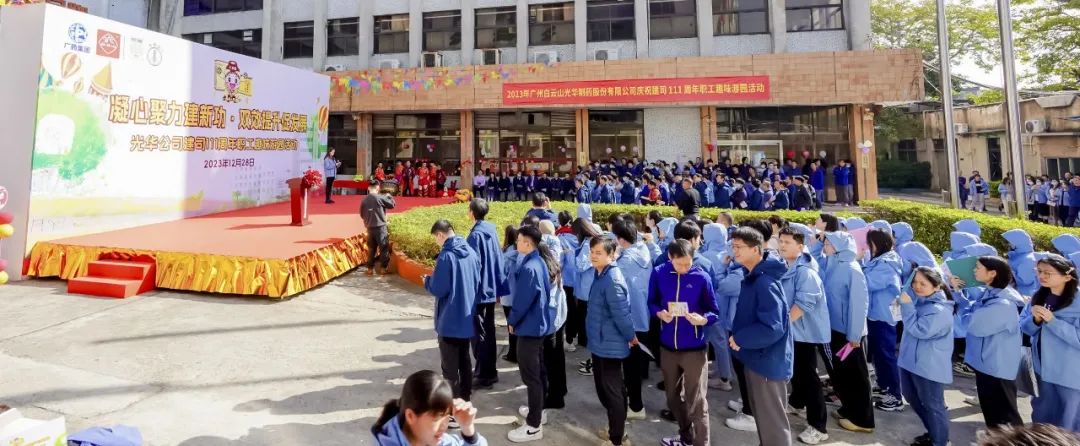 凝心聚力建新功 双效提升促生长——白云山js33333金沙线路检测公司庆祝建司111周年职工趣味游园活动乐成举行