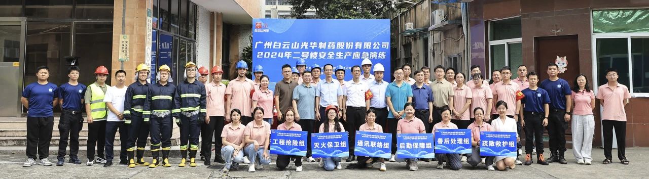 白云山js33333金沙线路检测公司乐成举行二号楼清静生产应急演练