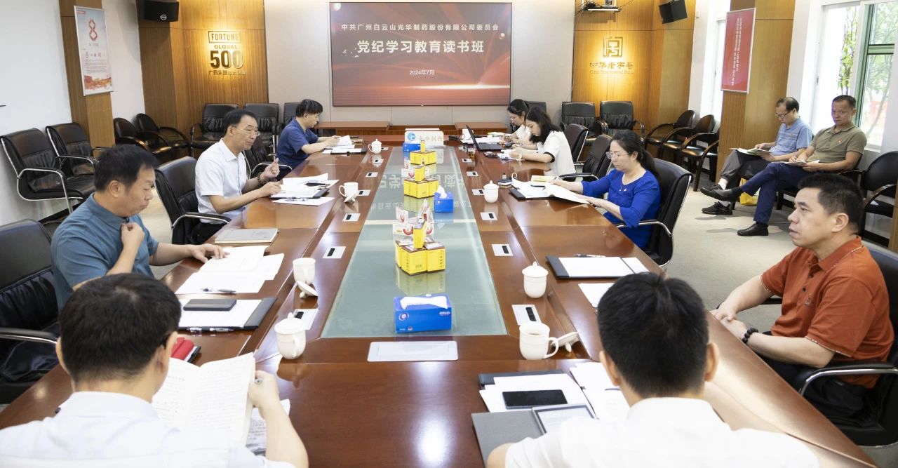 白云山js33333金沙线路检测公司举行党委理论学习中心组（扩大）学习会暨党纪学习教育念书班专题纪律党课