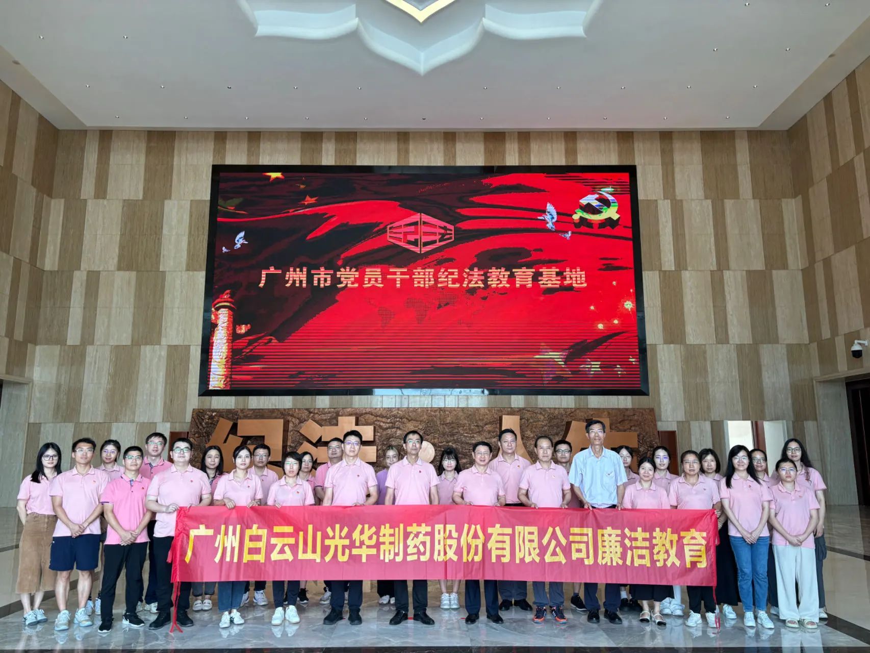 “学纪法 知敬畏 存戒惧 守底线”——白云山js33333金沙线路检测公司纪委组织旅行纪法教育基地