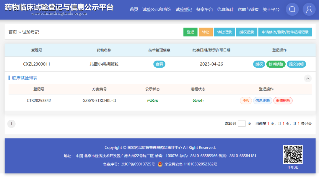 白云山js33333金沙线路检测制药自主研发的儿童小柴胡颗粒研究迈入新阶段：II期临床试验正式启动