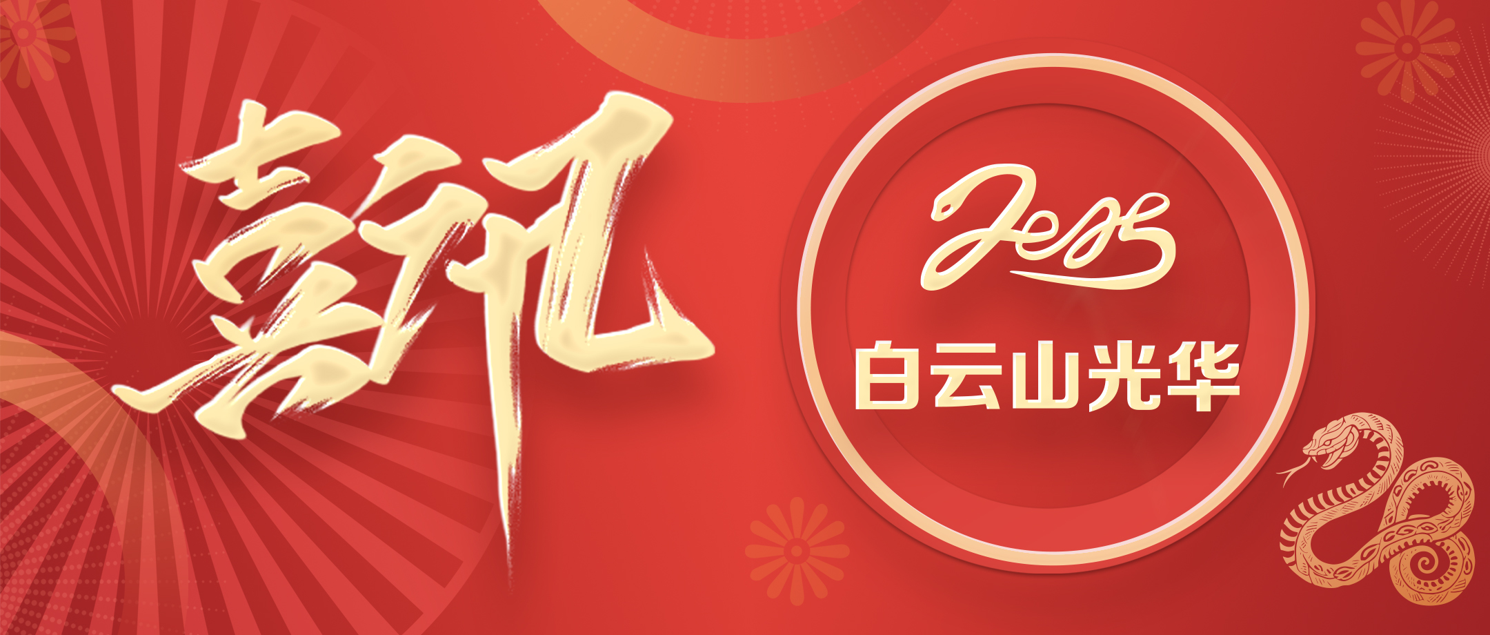 喜讯 | 白云山js33333金沙线路检测公司荣获广东省高新手艺企业协会科学手艺奖三等奖