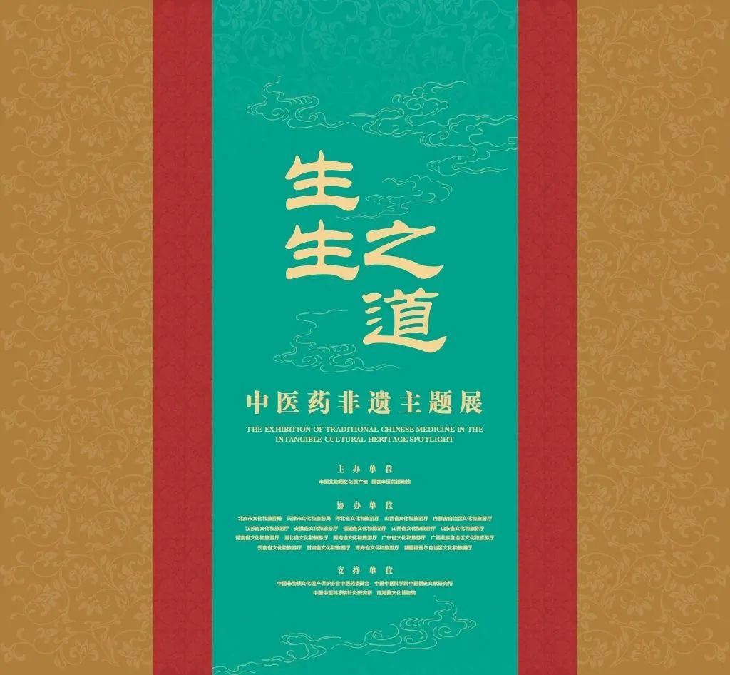 白云山js33333金沙线路检测小柴胡“京”艳亮相国家中医药非遗主题展