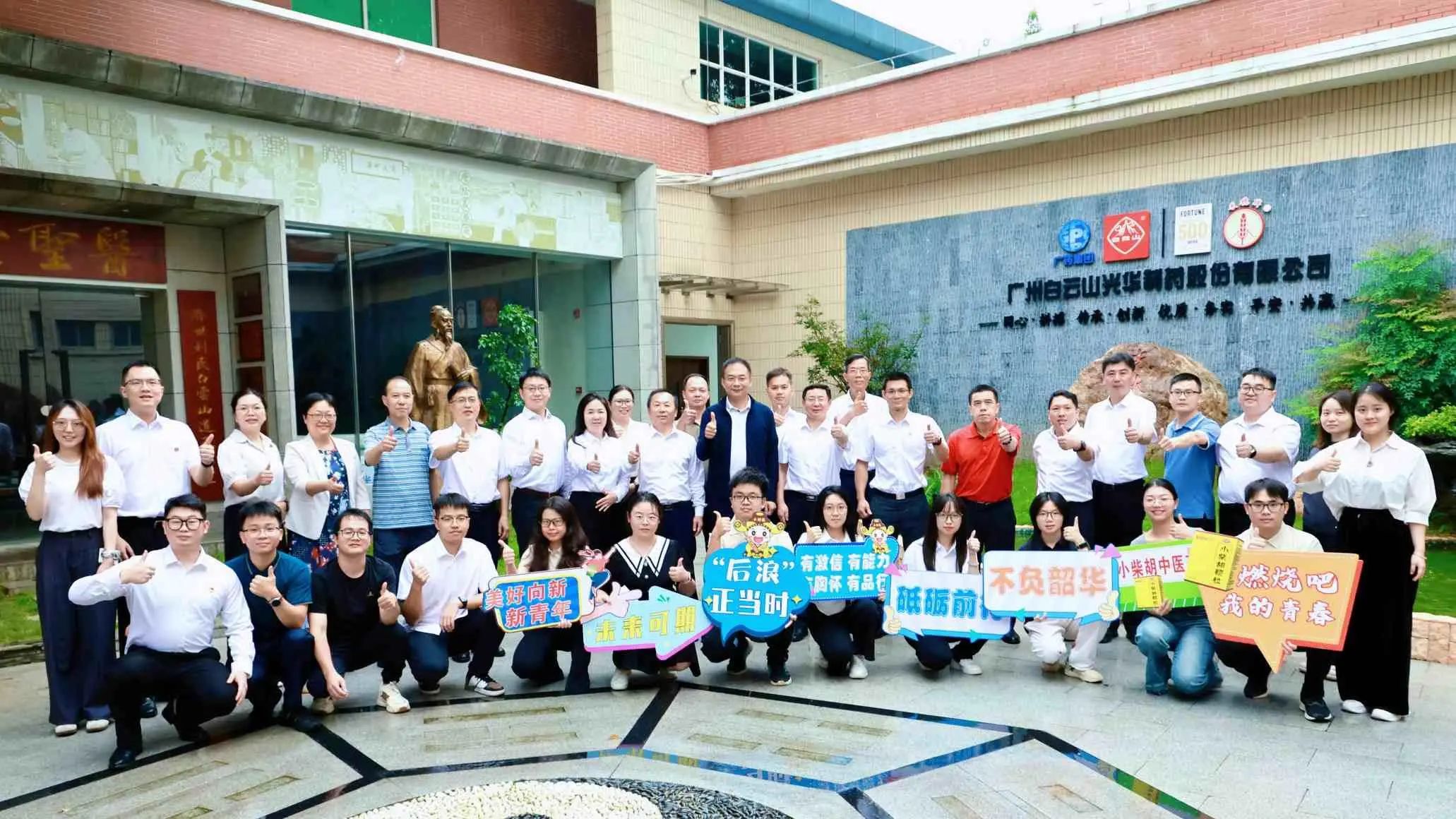 青衿之志 强企继承——白云山js33333金沙线路检测制药召开2025年新员工晤面会