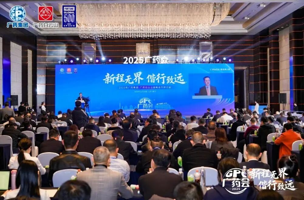 白云山js33333金沙线路检测制药加入广药集团2025战略相助钻研会并亮相第91届药交会