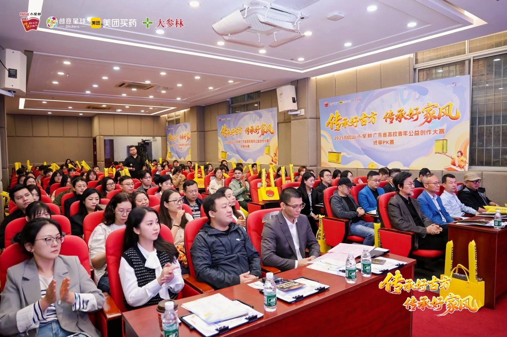 传承好古方，，，，，传承好家风——2025白云山小柴胡广东省高校青年公益创作大赛终审PK赛圆满落幕