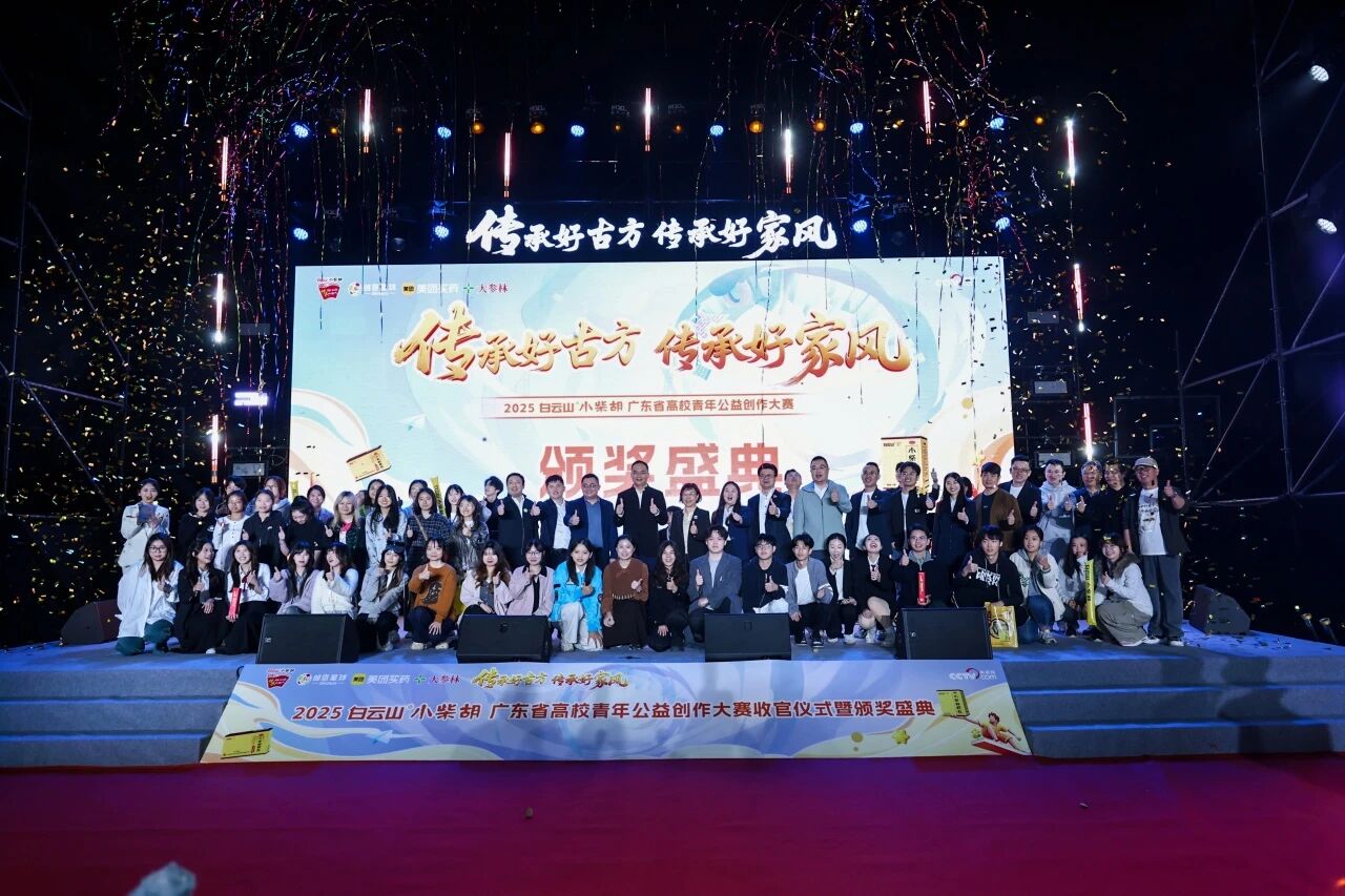 2025白云山小柴胡高校公益创作大赛：以青春创意激活中医药传承，，，，，共筑品牌公益新篇章