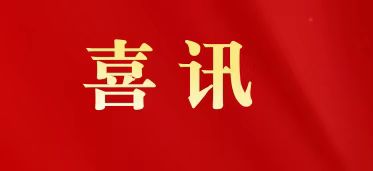 喜讯|白云山js33333金沙线路检测制药荣膺“2025年广东省品牌建设先进单位”称呼