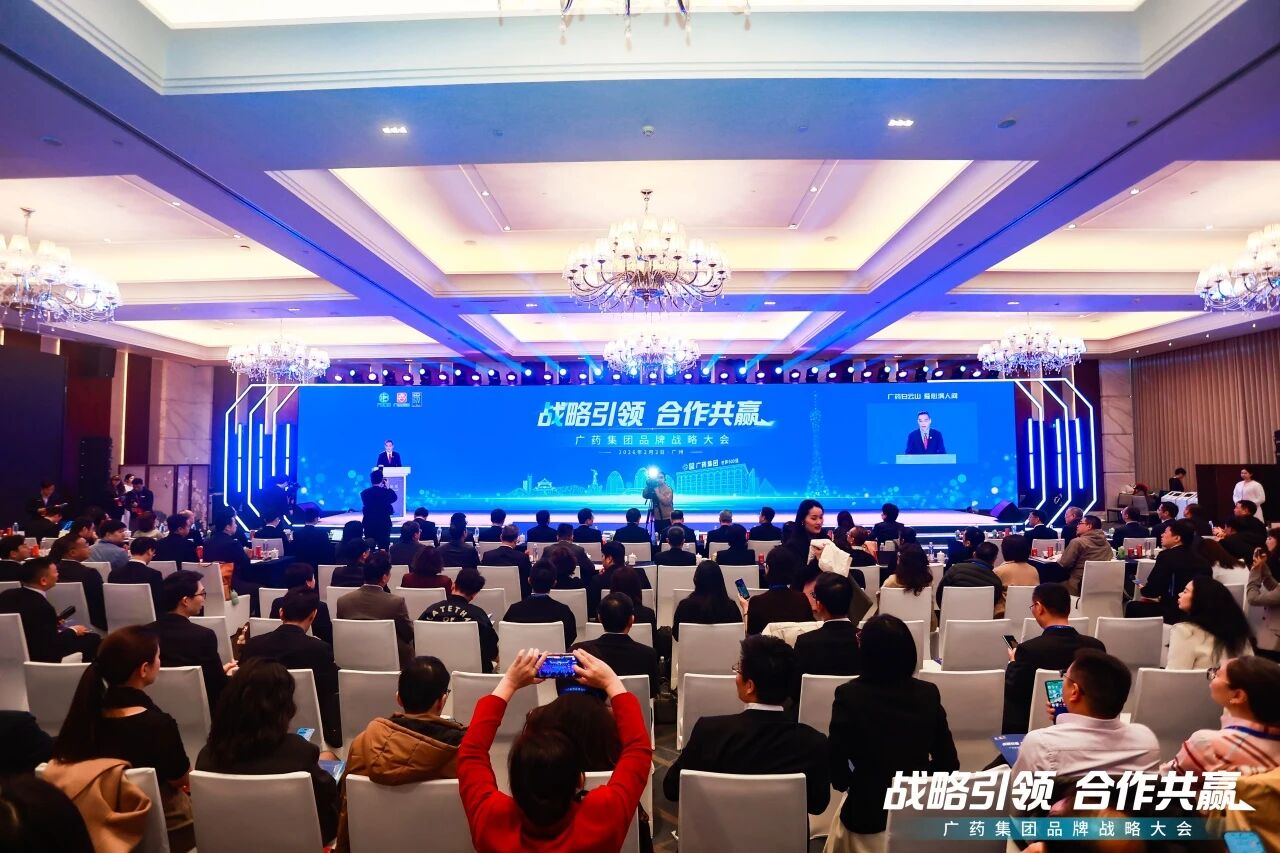 白云山js33333金沙线路检测制药加入广药集团品牌战略大会并荣获优异品牌案例