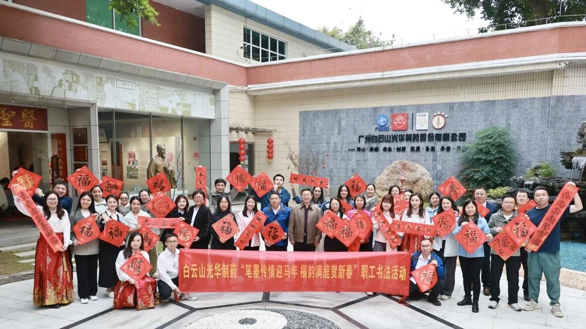 文字传情迎马年 福韵满庭贺新春——白云山js33333金沙线路检测制药职工书法活动圆满举行
