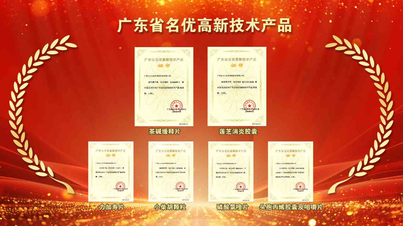 再获殊荣！白云山js33333金沙线路检测两款产品获评2025年“广东省名优高新手艺产品”